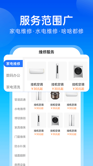 一步到家家庭维修app2