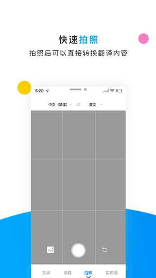 英语拍照翻译器app4