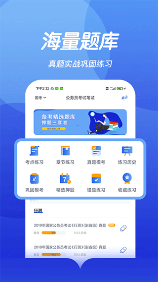 中博公务员考试app1