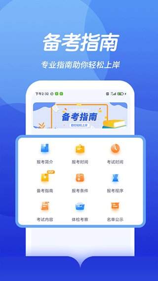 中博公务员考试app2