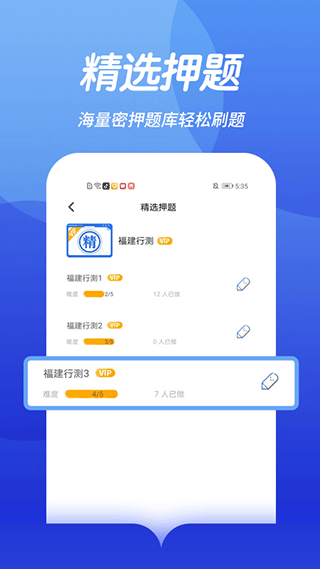 中博公务员考试app4