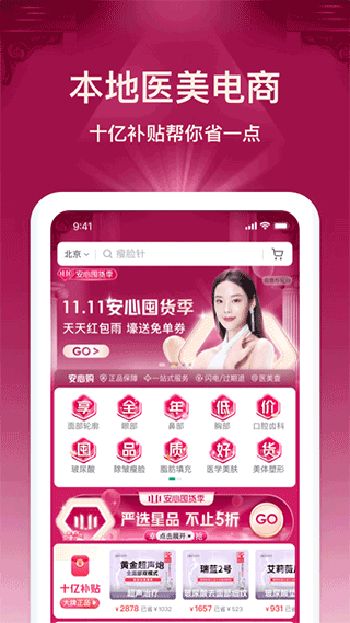 新氧极速版app1