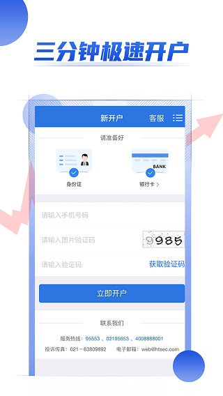 海通证券开户app2