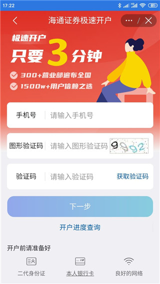 海通证券开户app(图2)