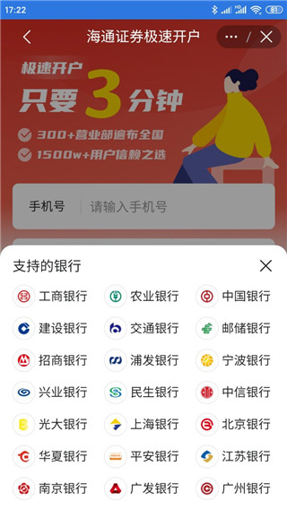 海通证券开户app(图3)