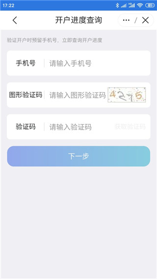 海通证券开户app(图4)