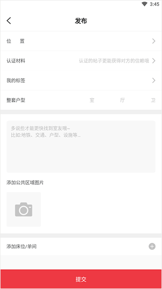 巴乐兔app最新版(图5)