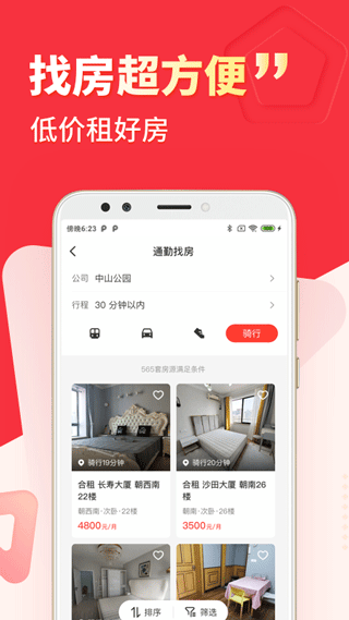 巴乐兔app最新版3