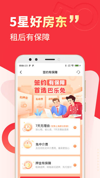 巴乐兔app最新版4