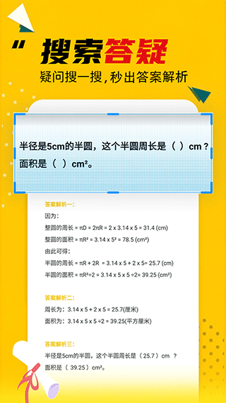 作业答案助手app2