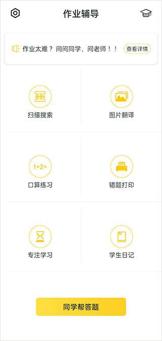 作业答案助手app(图2)