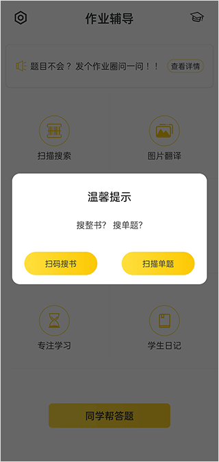 作业答案助手app(图3)