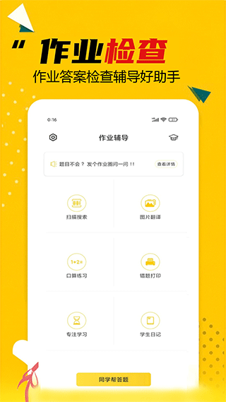 作业答案助手app1