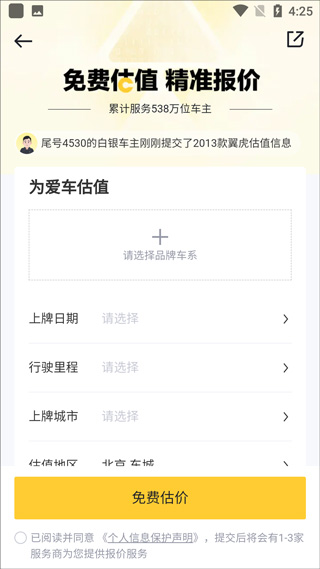 懂车帝汽车报价大全(图4)