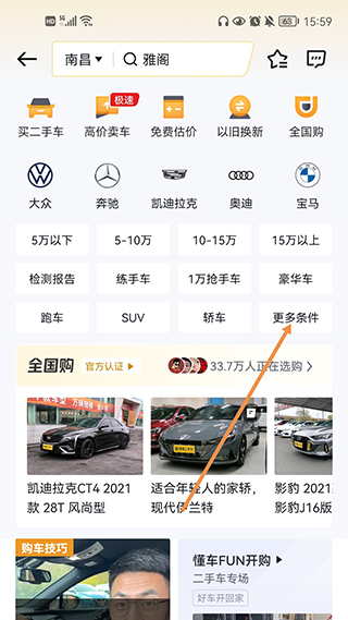 懂车帝app(图3)