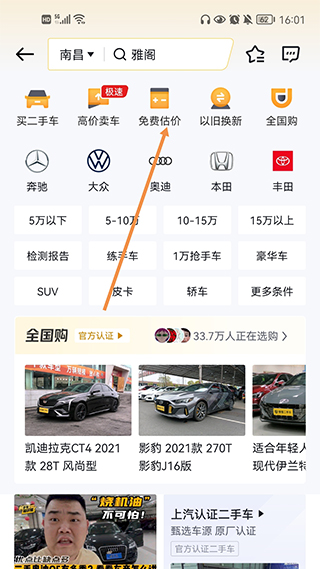 懂车帝app(图5)