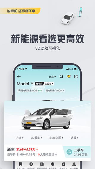 懂车帝app2