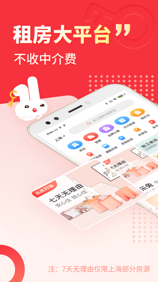 巴乐兔租房app1