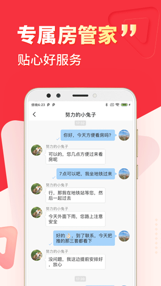 巴乐兔租房app5