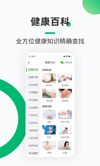 健康铺子app4