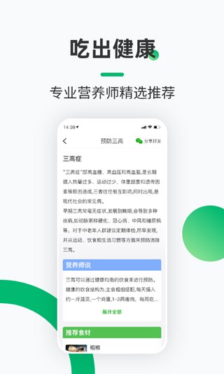 健康铺子app5