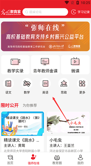 光明教育家app最新版(图4)