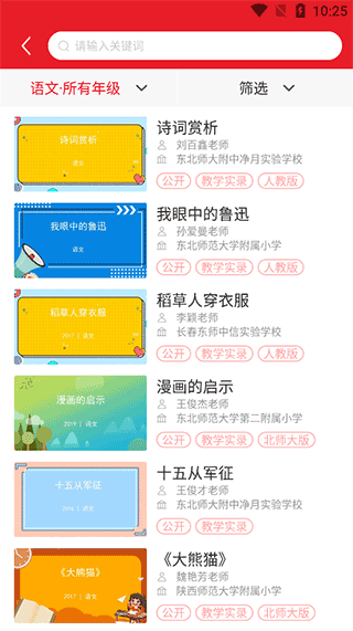 光明教育家app最新版(图5)