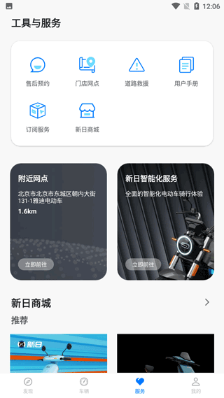 新日出行app(图4)