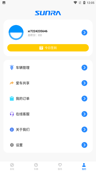 新日出行app(图5)