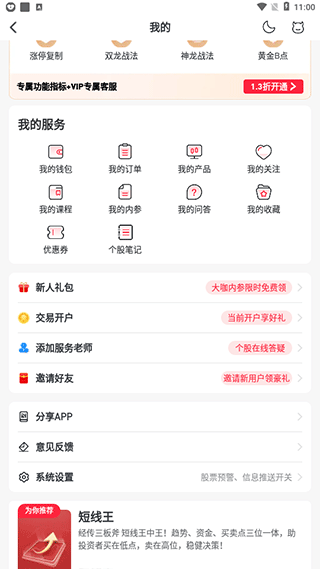 经传股事汇app(改名经传多赢股票)(图3)