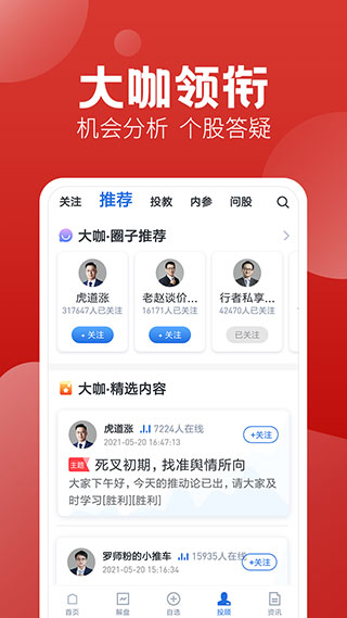 经传股事汇app(改名经传多赢股票)3