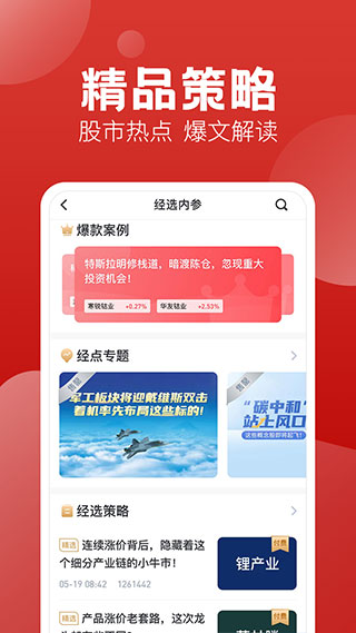 经传股事汇app(改名经传多赢股票)5