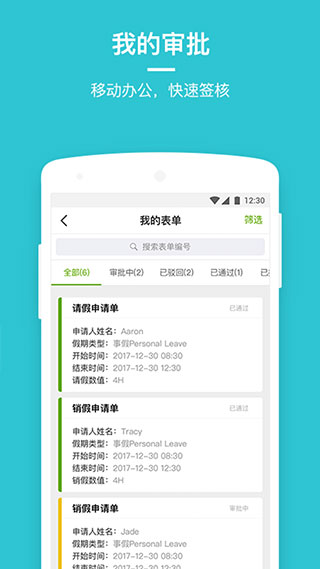 劳动力管理云app2