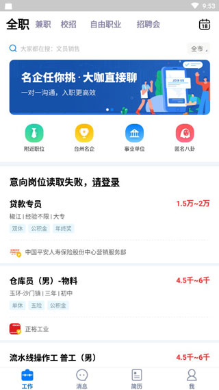 台州人力网app1