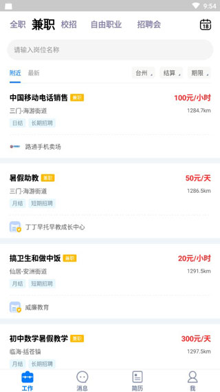 台州人力网app2