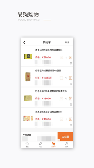 圣原易购app2