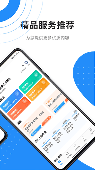 手机公积金app2