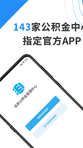 手机公积金app3