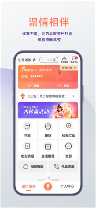 泰隆银行手机银行app2