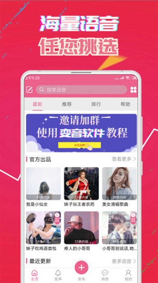 萌我变声器app(萌我语音包)1