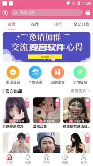 萌我变声器app(萌我语音包)(图2)