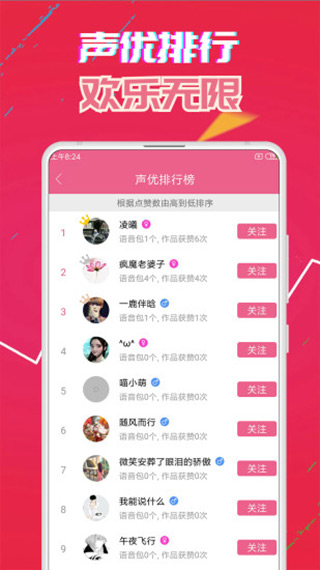 萌我变声器app(萌我语音包)3