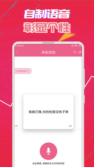 萌我变声器app(萌我语音包)4