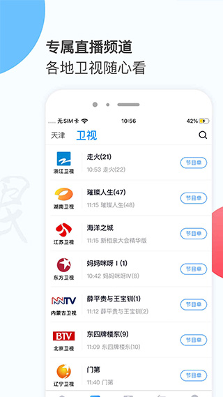 万视达app3