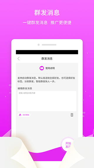 微粉微商管家app2