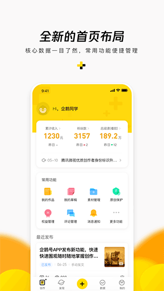 企鹅号自媒体app3