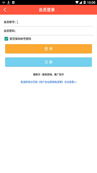 微助手app(图3)