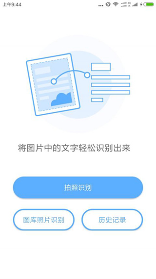 文字识别app1