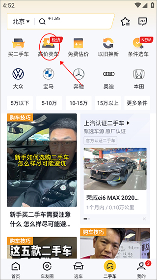 懂车帝二手车app(图3)