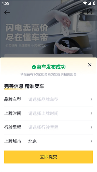 懂车帝二手车app(图5)